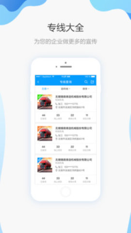 查专线app