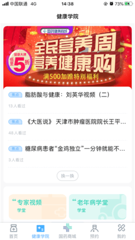 浙江新冠疫苗接种app