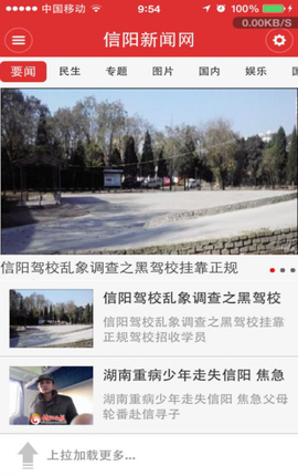 掌上信阳app