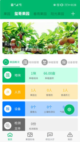 云上果园app
