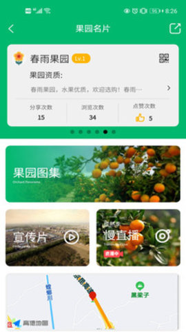云上果园app