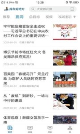 库车好地方最新版