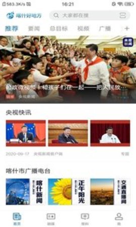 喀什好地方官方版