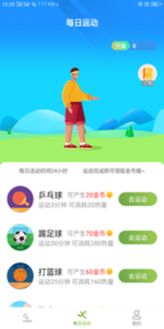 悦动族官方官方版