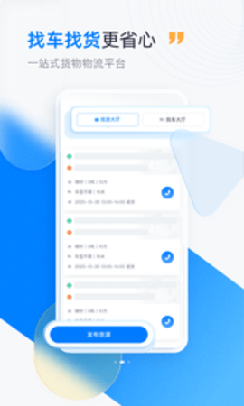 商车智行app