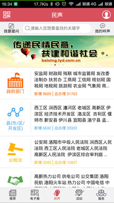 洛阳百姓呼声
