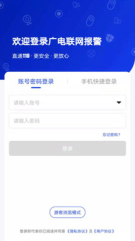 广电联网报警app
