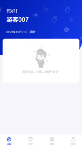 广电联网报警app