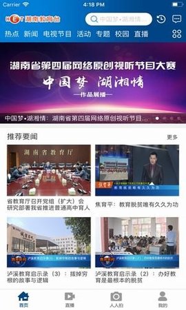 信阳教育电视台app