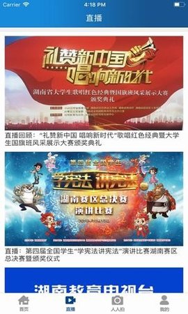 信阳教育电视台app