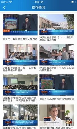 信阳教育电视台app