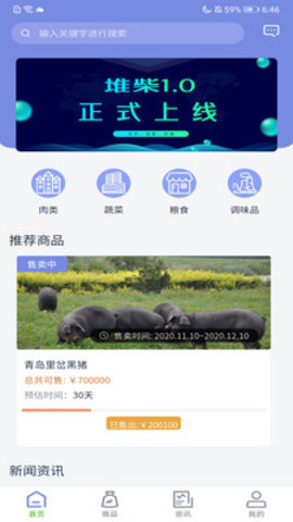 堆柴app