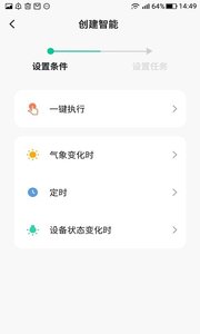 和日智能app