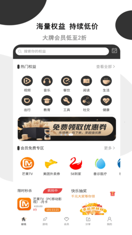 趣享享app