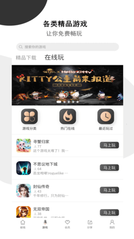趣享享app