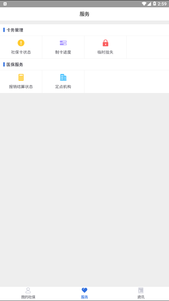 广安社保查询app