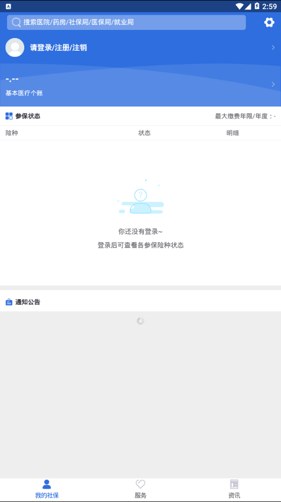 广安社保查询app
