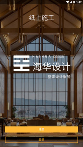 海华装饰app