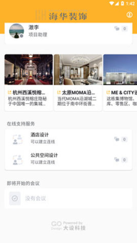 海华装饰app