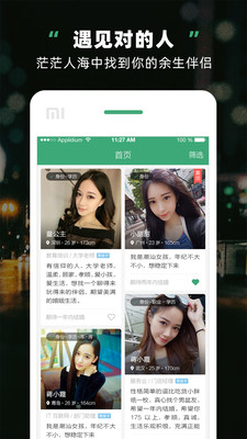 处对象免费app