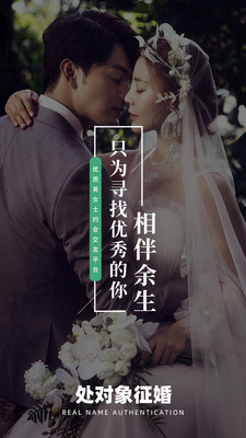 处对象免费app