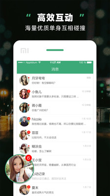 处对象免费app