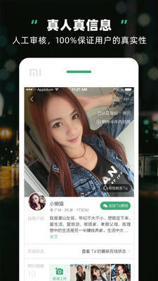 处对象免费app