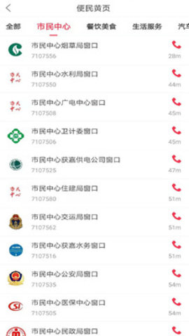 幸福获嘉app
