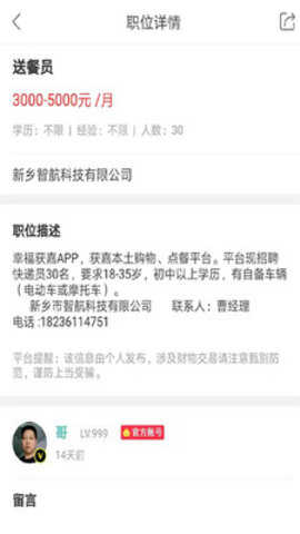 幸福获嘉app