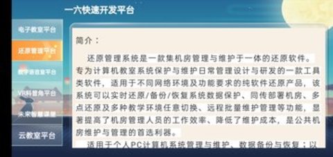 一六开发平台app