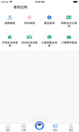 警快办app