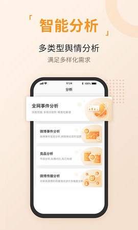 舆情监控app