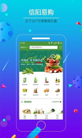 信阳易购app