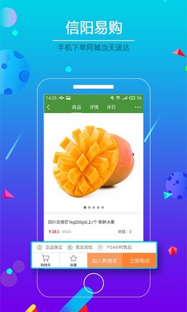 信阳易购app
