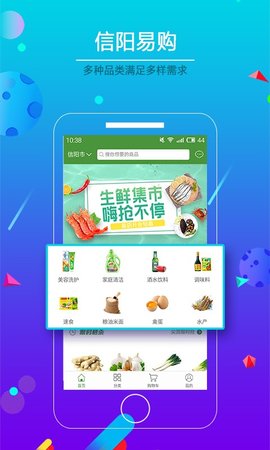 信阳易购app