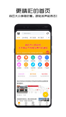 商丘生活圈app