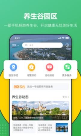 恒大养生谷最新版