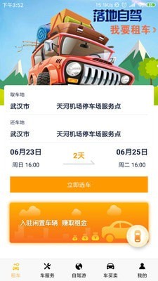 梦车宝app