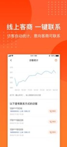 集商通园区版官方版下载