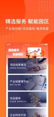 集商通园区版官方版下载