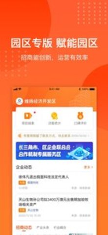 集商通园区版官方版下载