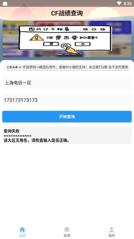 cf道具到账查询app