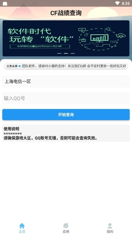 cf道具到账查询app