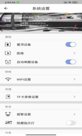 LaiCam视频监控app