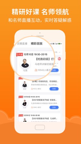 会计随时学app