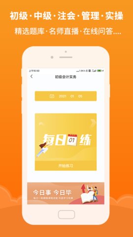 会计随时学app