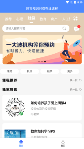 知学而进app