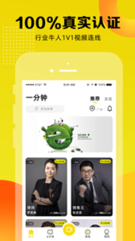 一分钟app