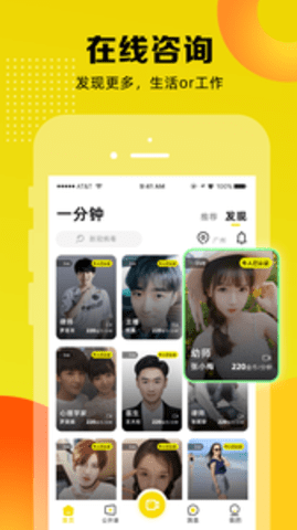 一分钟app