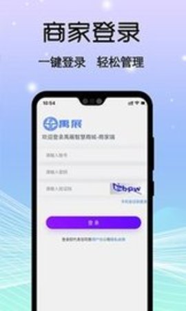 禹展智慧商城-商户端